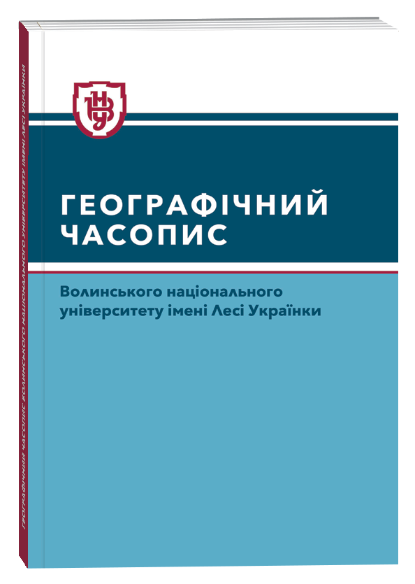 					View No. 3 (2024): Geographical Journal of Lesya Ukrainka Volyn National University
				