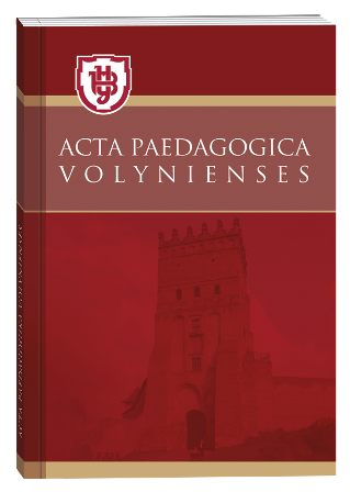 					View No. 2 (2024): Acta Paedagogiсa Volynienses
				