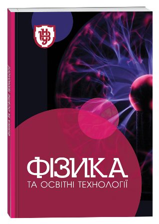 					View No. 1 (2026): Physics and Educational Technology
				